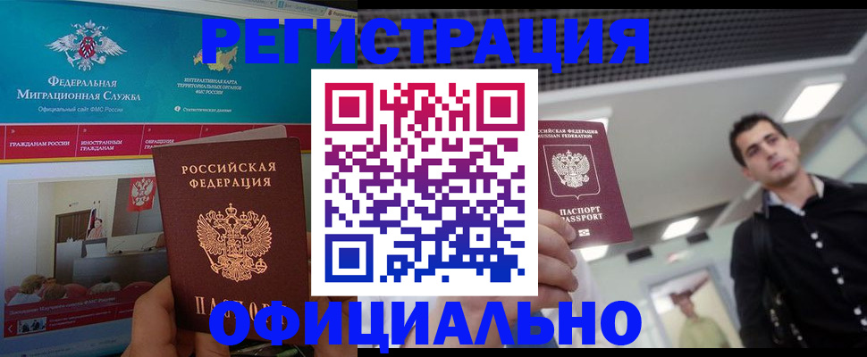 временная регистрация законно в Искитиме