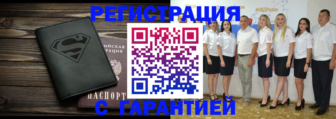 временная регистрация в Искитиме