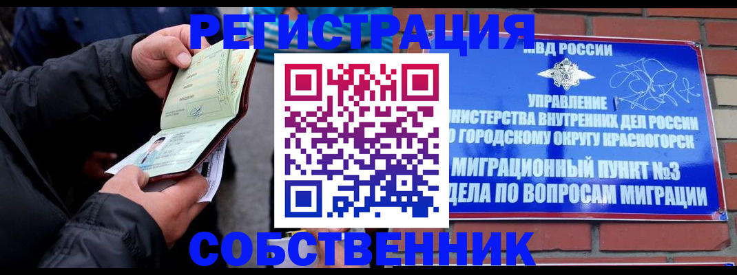 временная регистрация для школы в Искитиме