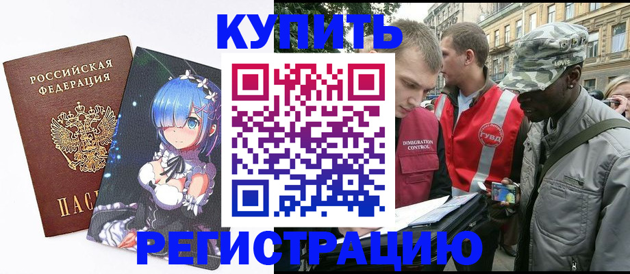 временная регистрация недорого в Искитиме
